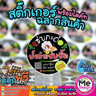 🖼️ สติ๊กเกอร์ฉลากสินค้า A3+ กันน้ำ 100% 💦 งานพิมพ์คุณภาพระดับ HD 💧 พิมพ์หมึกขาวได้ ราคาส่ง