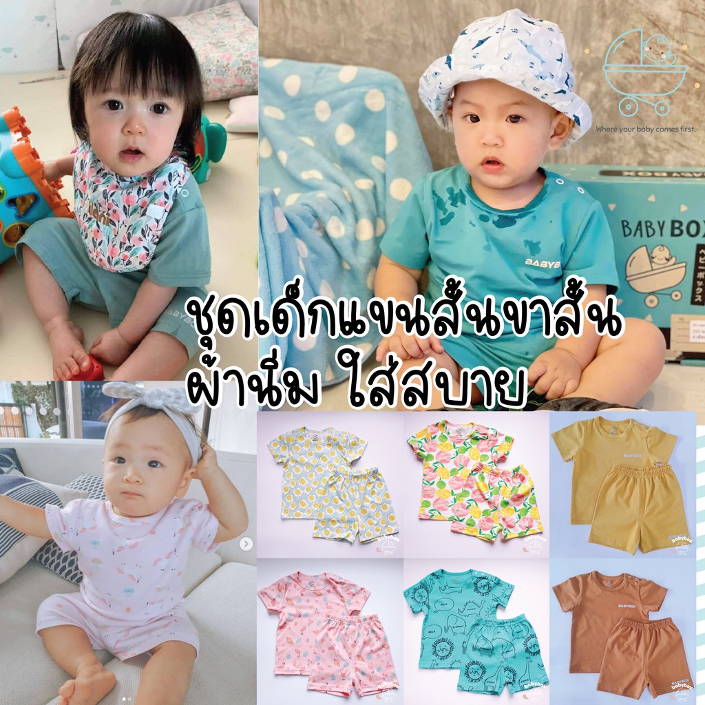 ชุดเด็กแขนสั้นขาสั้น  ใส่อยู่บ้าน ใส่เที่ยว ใส่นอน ใส่ได้ทั้งเด็กชาย เด็กหญิง