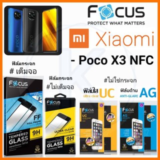 Focus ฟิล์ม Xiaomi รุ่น Poco X3 NFC เเละ Poco X3 Pro