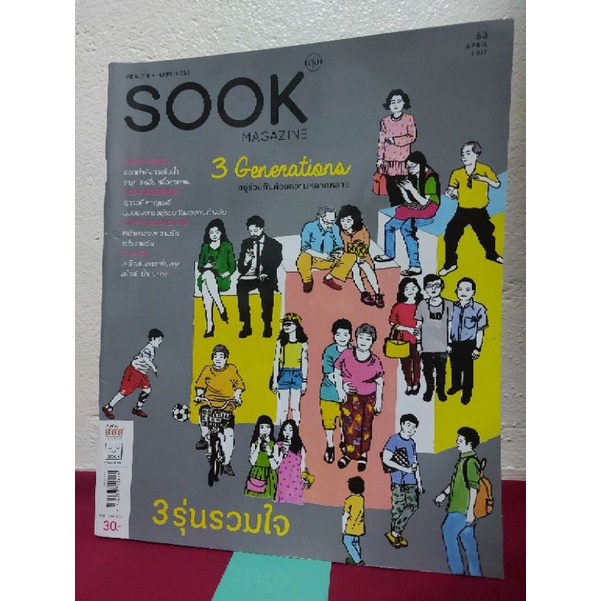 SOOK MAGAZINE /นิตยสารมือสองสภาพดี