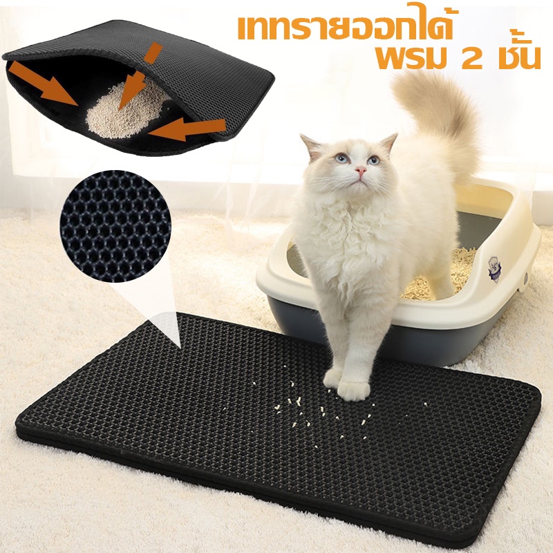 พร้อมส่งจ้า แผ่นดักทรายแมว คู่ 2 ชั้น แผ่นรองครอกแม วพรมดำ เสื่อแมวรังผึ้ง ดักทร กันน้ำ ราคาถูก