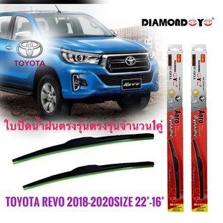 ที่ปัดน้ำฝน ใบปัดน้ำฝน ซิลิโคน ตรงรุ่น Toyota Revo Rocco ปี 2018-2020 ไซส์ 22-16 ยี่ห้อ Diamond กล่องแดง**ร้านนี้การันตี