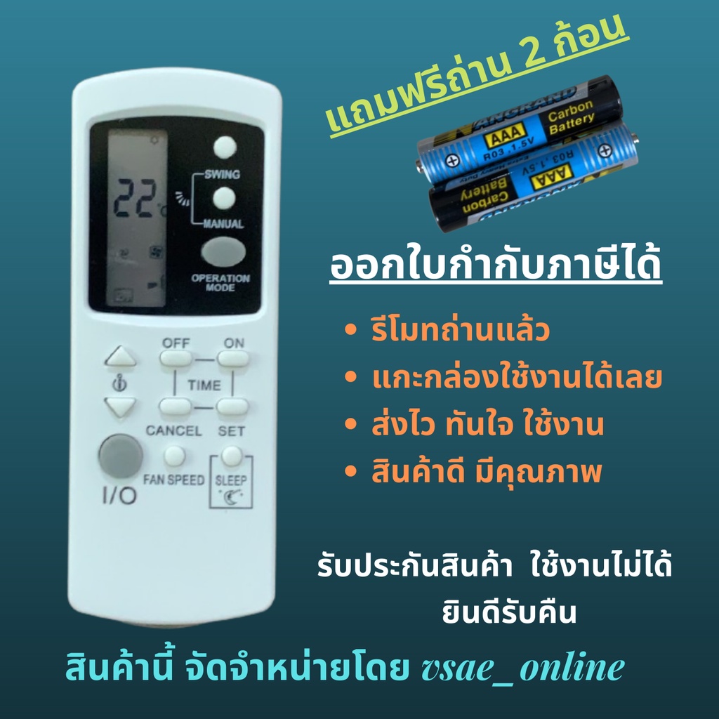 รีโมทแอร์ Central air รุ่น CFW-P CFW-PF CFW-3IF GZ-1002B-E3 หน้าตาเหมือนกัน ปุ่มเท่ากัน ใช้แทนกันได้ ไม่ต้องจูน