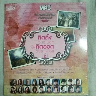 mp3คิดถึงคิดฮอด50เพลง