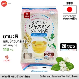 ชามะลิ ผสมข้าวบาร์เลย์ ชา จากญี่ปุ่น 20 ซอง 140g | やさしいジャスミンブレンド茶 A Gentle Blend of Barley and Jasmine Tea Japan