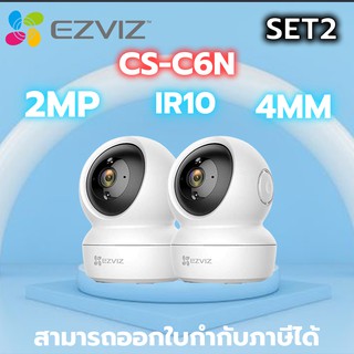 Smart IP Camera EZVIZ C6N SET2