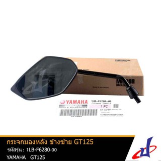 กระจกมองหลัง กระจกส่องหลัง ด้านซ้าย สีดำ ยามาฮ่า จีที125 Yamaha GT 125 (1 ชิ้น/ข้าง) แท้จากศูนย์ YAMAHA  1LB-F6280-00