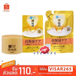 (สีทอง) Hada Labo Perfect Gel 5 in 1 100g / Refill 80g เจลเพิ่มความชุ่มชื้น ให้ผิวเนียน เรียบกระชับ ไม่มันใบหน้า