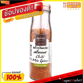 🔥แนะนำ🔥 Spice Story-chili Mix Spices/Spice Story-พริกผสมเครื่องเทศ 💥โปรสุดพิเศษ!!!💥