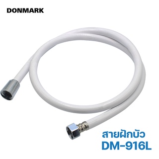 DONMARK สายฝักบัว สายฉีดชำระ สีขาว 1.2 เมตร รุ่น DM-916L