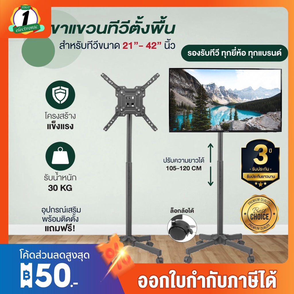 ขาแขวนทีวีตั้งพื้น ล้อเลื่อน ขนาด 21-42 นิ้ว รุ่น WMB2142 TV Stand เคลื่อนที่ได้ รองรับน้ำหนักได้สูงสุด 35 กิโลกรัม