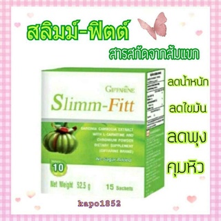 [ส่งฟรี] สารสกัดจากส้มแขก อาหารเสริม ลดน้ำหนัก สลิมม์-ฟิตต์ กิฟฟารีน Giffarine Slimm-Fit ลดหุ่น คุมหิว ช่วยระบบขับถ่าย