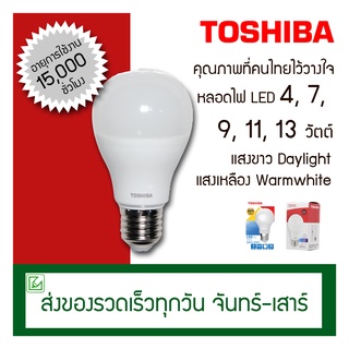 Toshiba หลอดไฟ LED Bulb 4W 7W 9W 11W 13W Daylight Warmwhite