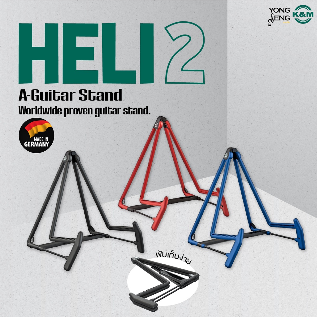 K&M  ขาตั้งกีตาร์โปร่ง รุ่น Heli 2 สีดำ, สีแดง, สีน้ำเงิน พร้อมแถมฟรี ปิ๊คกีตาร์ (Yong Seng Music)