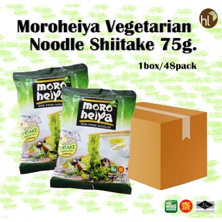 บะหมี่ผักโมโรเฮยะ รสเห็ดหอม 1 กล่อง / 48 ซอง Moroheiya Vegetarian Noodle Shiitake