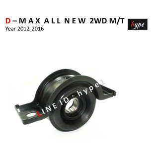 ยอยเพลากลาง ยางเพลากลาง อีซูซุ ออลนิว ดีแมกซ์ ALL NEW D-MAX 2WD ( ไม่ยกสูง ) เกียร์ธรรมดา ปี 2012 - 2016 ( พร้อมลูกปืน )