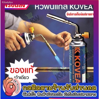 KOVEA Brazing. Gas Torch KT-2104 หัวพ่นไฟเอนกประสงค์ หัวเชื่อมทองเหลือง เชื่อมท่อแอร์ เชื่อมท่อทอแดง สำหรับช่างแอร์ หัวพ