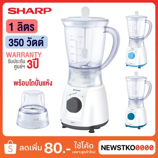 SHARP เครื่องปั่นน้ำผลไม้ / เครื่องปั่นอเนกประสงค์ รุ่น EM-14