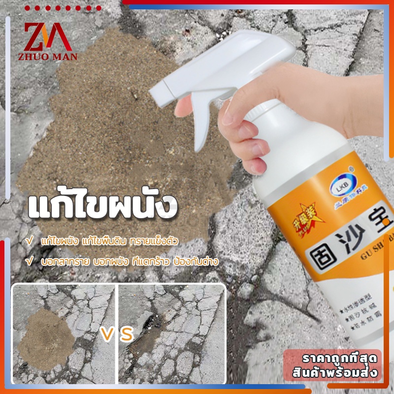น้ำยายึดทราย น้ำยาตรึงพื้น500ML เสริมแรงด้วยทราย สารเชื่อมต่อ พื้นผิวผนังทั้งภายในและภายนอกอาคารป้องกันด่าง กันความชื้น