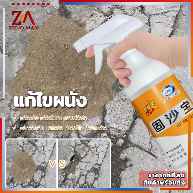 น้ำยายึดทราย น้ำยาตรึงพื้น500ML เสริมแรงด้วยทราย สารเชื่อมต่อ พื้นผิวผนังทั้งภายในและภายนอกอาคารป้องกันด่าง กันความชื้น