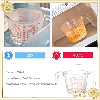 แก้วชงกาแฟ ถ้วยตวงแก้ว 350ML WELMART ทำจากแก้วอย่างหนา ทนความร้อนสูง ทนทาน สามารถเข้าไมโครเวฟ