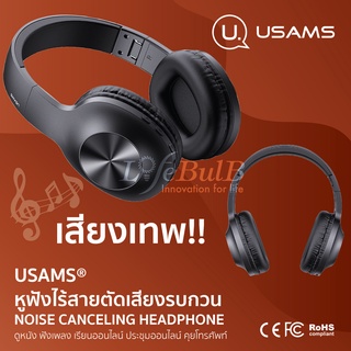 USAMS® หูฟังไร้สายตัดเสียงรบกวน