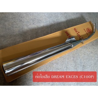 ท่อไอเสีย DREAM EXCES ดรีม C100P ดรีม99 ดรีมเอ็กซ์เซล