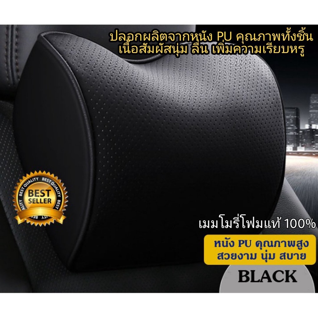 หมอนรองคอ Memory Foam Car Cushion ในรถยนต์ Breathable Leather – ดำ,น้ำตาล,แดง,เบจ(1 ชิ้น)
