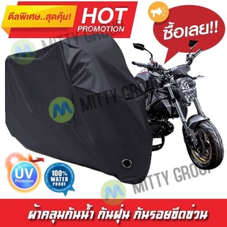 ผ้าคลุมรถมอเตอร์ไซค์ สีดำ รุ่น GPX-Demon Motorcycle Cover Protective Waterproof Dustproof Uv BLACK COLOR