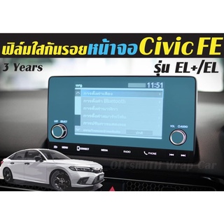 ฟิล์มกันรอยหน้าจอ Civic FE 2021-2022