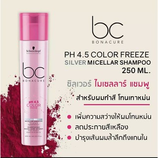 Schwarzkopf BC Bonacure Silver Color Freeze pH4.5 แชมพูซิลเวอร์ สำหรับผมเทา