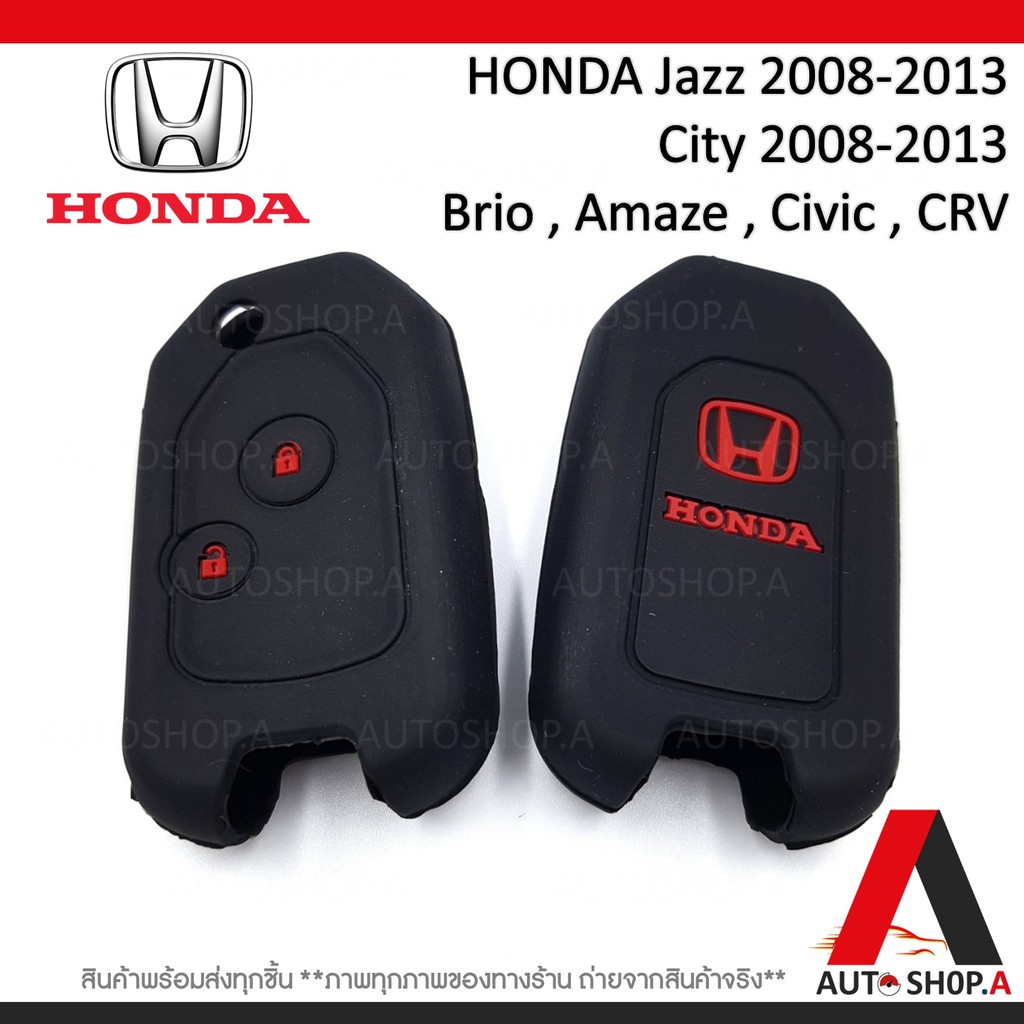 ซิลิโคนกุญแจรถยนต์ เคสกุญแจรถ ปลอกกุญแจ HONDA 2ปุ่ม