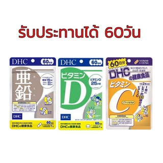 พร้อมส่ง !! วิตามิน DHC ขนาด 60 วัน (ของแท้นำเข้าจากญี่ปุ่น)