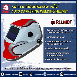 🔥Kovet🔥 พลังงานแสงอาทิตย์หน้ากากเชื่อมปรับแสงออโต้ แว่นตาเชื่อม auto Autodarkening SOLAR POWERED Welding Helmet