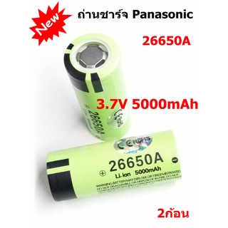 🔥ใช้INC1ELL ลด70฿🔥ถ่านชาร์จ Panasonic Li-ion 26650A 3.7V 5000mAh คุณภาพสูง ( 2 ก้อน )