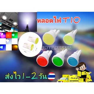 หลอดไฟ T10 ราคา 1 คู่