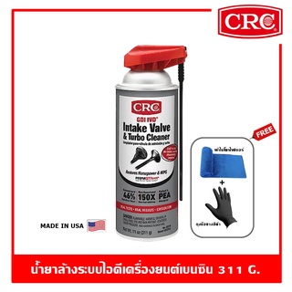 CRC GDI Intake Valve &amp; Turbo Cleaner 311 g. นํ้ายาล้างระบบไอดีเครื่องยนต์เบนซิน สเปรย์ล้างบ่าวาล์วไอดี