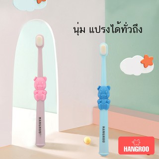 Hangroo แปรงสีฟันน่ารัก แปรงสีฟันขนนุ่ม 2-10ขอบ