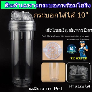 กระบอกใส่ไส้กรอง  สำหรับไส้กรองขนาดมาตรฐาน 10"