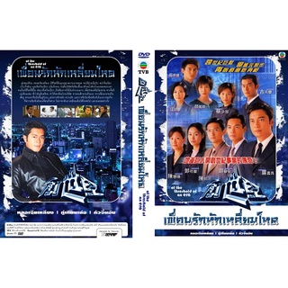 เพื่อนรักหักเหลี่ยมโหด 13 DVD ภาค 1+2 (หลอเจียเหลียง, กู่เทียนเล่อ, กัวจิ้นอัน)