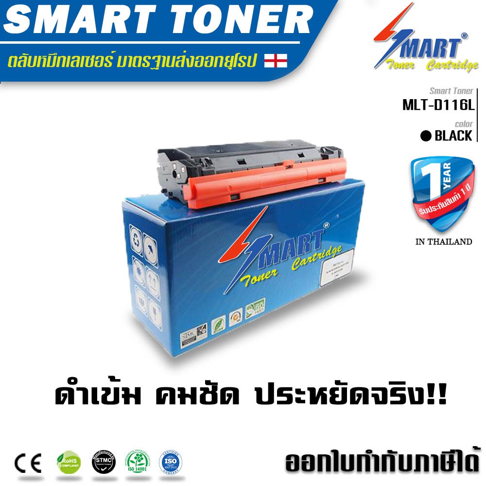 ส่งฟรี !!   Smart Toner 116L ตลับหมึกเทียบเท่า Samsung MLT-D116L M2625/M2626/M2825/M2826/M2675/M2676/M2875/M2876/M2835DW