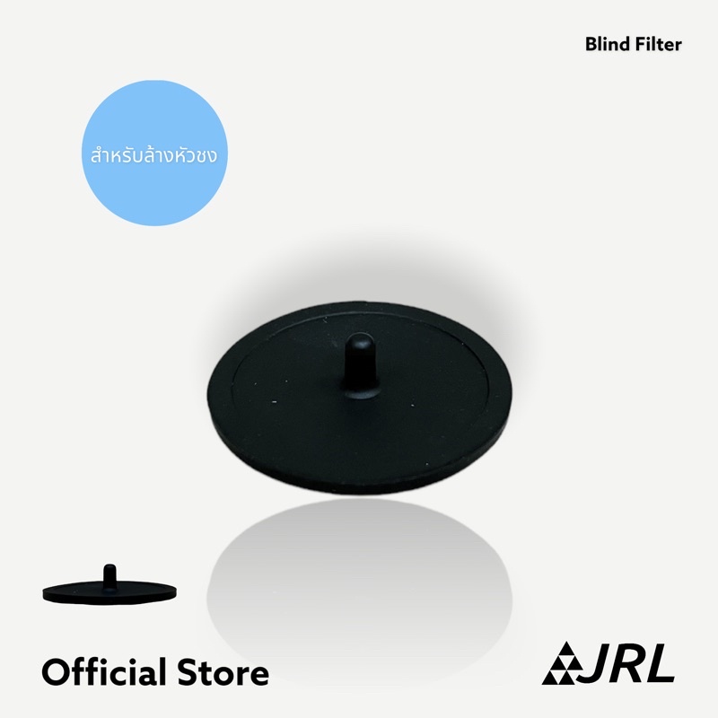 Blind Filter ยางสำหรับล้างหัวชง (สีดำ) สำหรับฟิลเตอร์ 58 มม