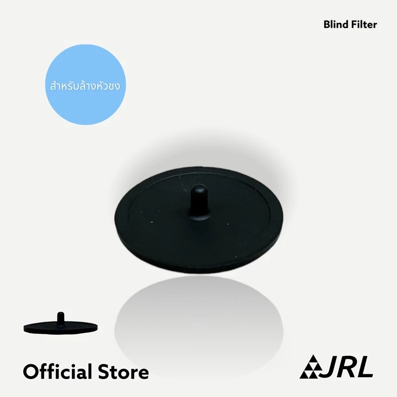 Blind Filter ยางสำหรับล้างหัวชง (สีดำ) สำหรับฟิลเตอร์ 58 มม