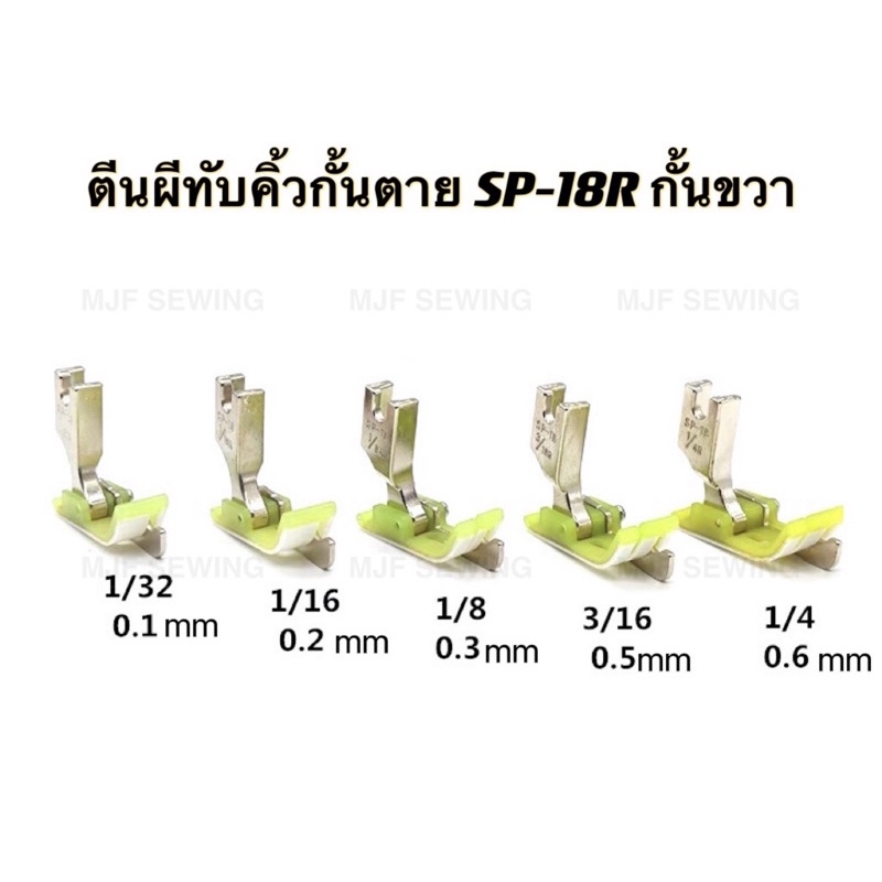 ตีนผีทับคิ้วกั้นตาย ตีนผีทับคิ้วหัวเรือ SP-18Rกั้นขวา/SP-18Lกั้นซ้าย พลาสติก(มี7ขนาด) – โปรปัง
