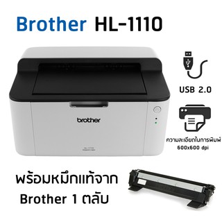 Brother HL-1110 Laser Printer เครื่องพิมพ์เลเซอร์ พร้อมหมึก 1 ตลับ