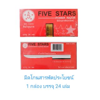 มีดโกน มีดกันคิ้ว โกนหนวด มีดโกนสารพัดประโยชน์ 1 กล่อง (24 เล่ม)