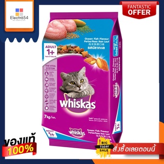 วิสกัส พ็อกเก็ตส์ ชนิดเม็ด รสปลาทะเล 7WHISKAS POCKETS DRY OCEAN FISH 7 KG.