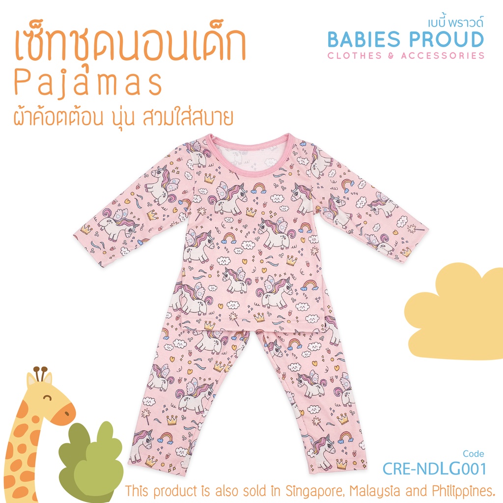 BABIES PROUD ชุดนอนเด็ก เสื้อแขนยาว กางเกงขายาว สำหรับเด็ก 1 ขวบ - 10 ขวบ (ชุดที่ 1)