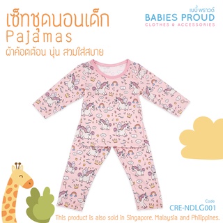 ราคาBABIES PROUD ชุดนอนเด็กแขนยาว พร้อมกางเกงขายาว สำหรับเด็ก 1 ขวบ - 10 ขวบ (ชุดที่ 1)