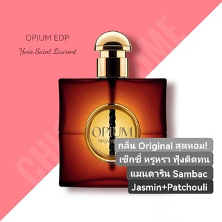 น้ำหอมแท้❤️ YSL Opium 90ml (Original)​